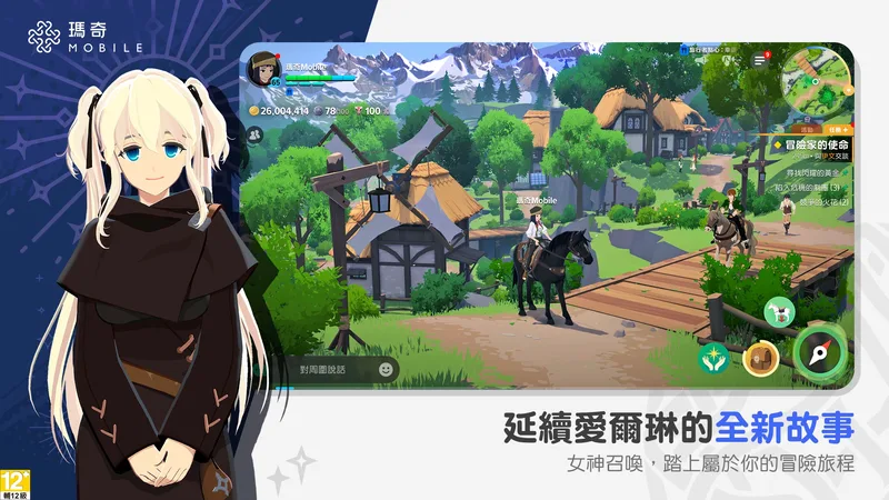 《瑪奇 Mobile》愛爾琳城鎮探索:玩家騎馬穿梭鄉村小鎮,周圍是其他玩家的角色,畫面右下是騎乘與背包按鈕(官方 App Store 截圖)