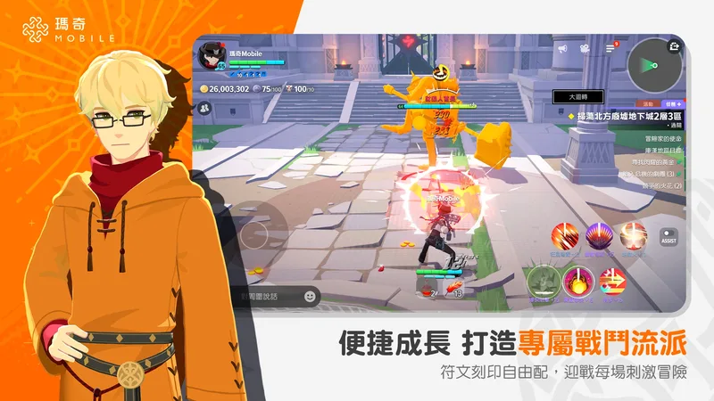 《瑪奇 Mobile》地下城戰鬥:玩家對戰哥布林酋長,畫面左側顯示技能欄與符文刻印的戰鬥流派(官方 App Store 截圖)