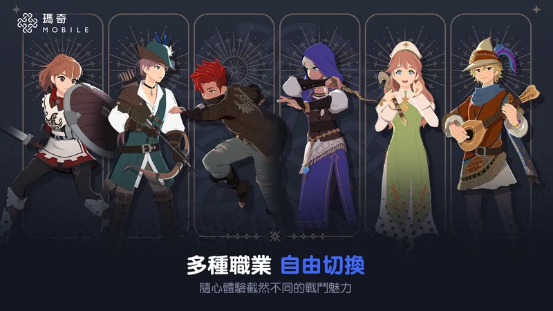 《瑪奇 Mobile》六大職業展示:戰士、弓箭手、魔法師、治癒師、吟遊詩人與盜賊的官方角色圖(官方 App Store 截圖)