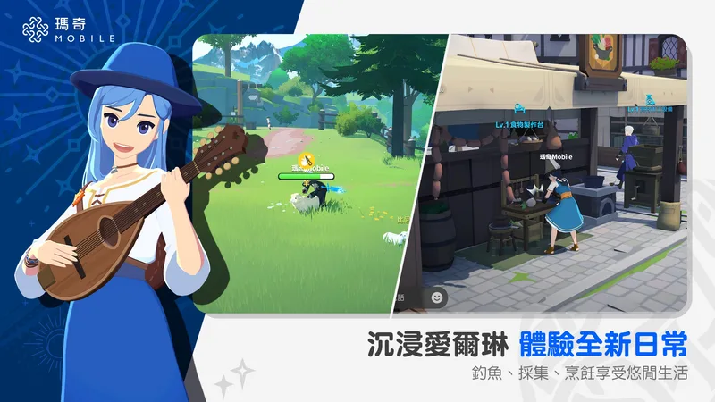 《瑪奇 Mobile》生活系統:角色在食物製作台前製作料理,對應釣魚、採集、烹飪等生活技能(官方 App Store 截圖)
