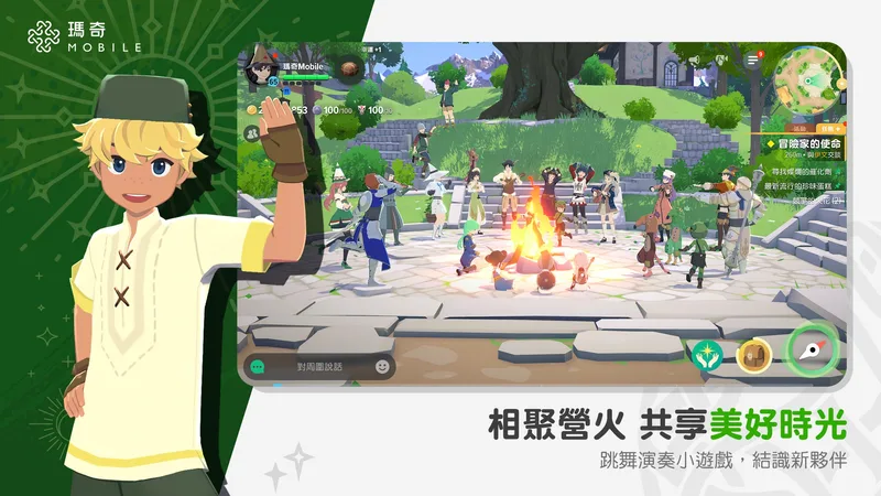 《瑪奇 Mobile》營火社交:多名玩家圍繞營火演奏與跳舞,官方文案「跳舞演奏小遊戲,結識新夥伴」(官方 App Store 截圖)