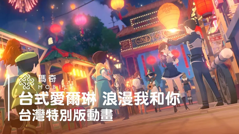 《瑪奇 Mobile》台式愛爾琳特別版動畫:官方為台港澳玩家製作的本土化動畫(官方 YouTube 頻道「瑪奇 Mobile」)